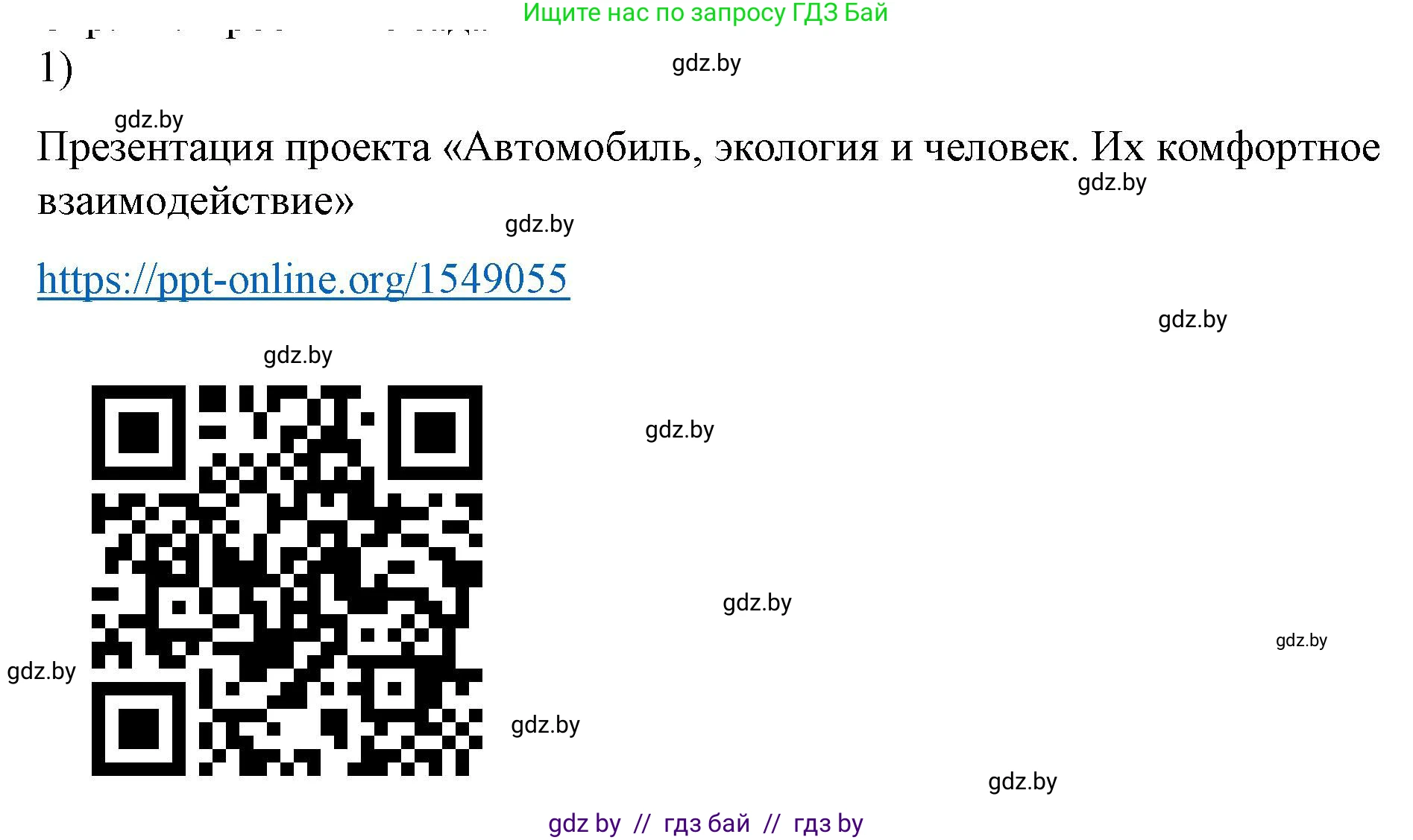 Физика, 8 класс Учебник, авторы: Исаченкова Лариса Артёмовна, Громыко Елена Владимировна, Дорофейчик Владимир Владимирович, Лещинский Юрий Дмитриевич, издательство Адукацыя i выхаванне, Минск, 2024, страница 50, номер 1, Решение 2
