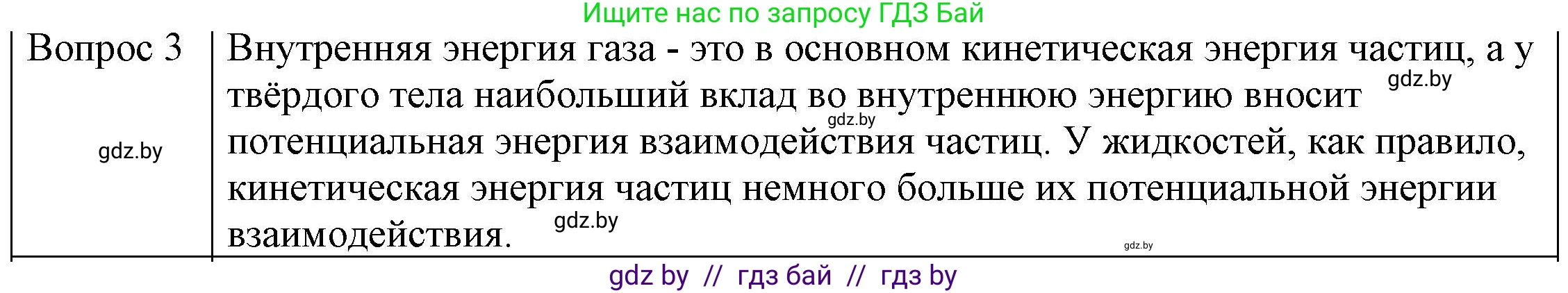 Физика, 8 класс Учебник, авторы: Исаченкова Лариса Артёмовна, Громыко Елена Владимировна, Дорофейчик Владимир Владимирович, Лещинский Юрий Дмитриевич, издательство Адукацыя i выхаванне, Минск, 2024, страница 7, номер 3, Решение 3