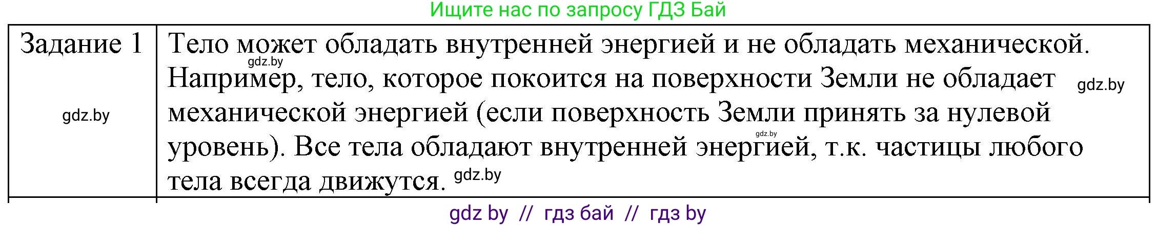 Физика, 8 класс Учебник, авторы: Исаченкова Лариса Артёмовна, Громыко Елена Владимировна, Дорофейчик Владимир Владимирович, Лещинский Юрий Дмитриевич, издательство Адукацыя i выхаванне, Минск, 2024, страница 7, номер 1, Решение 3