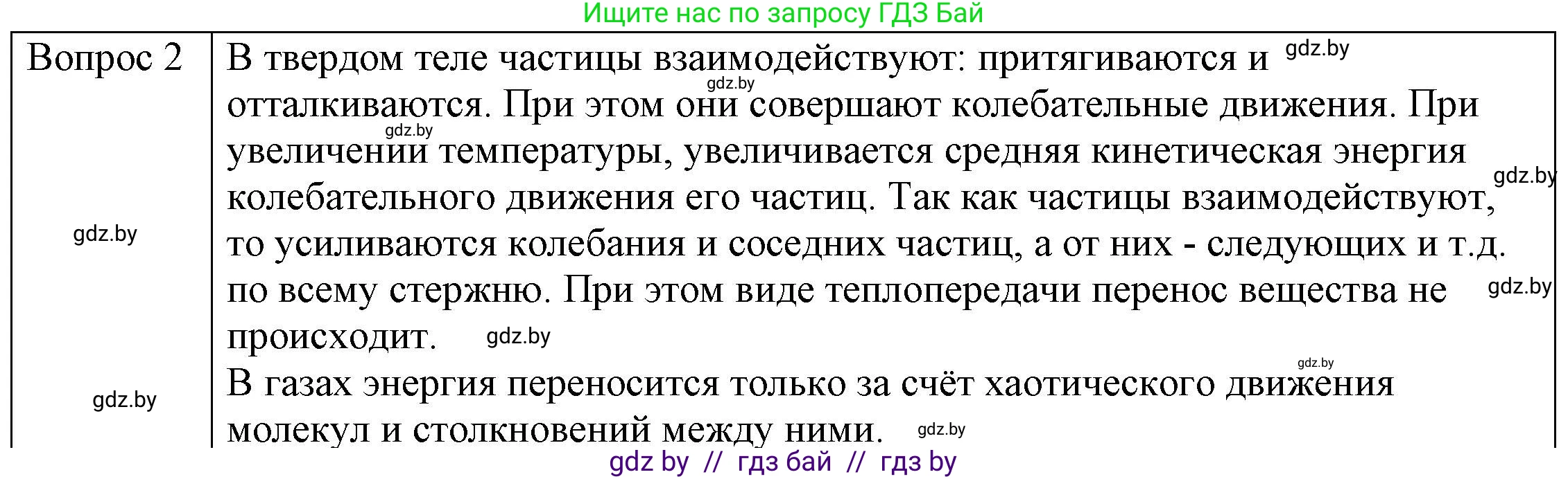 Физика, 8 класс Учебник, авторы: Исаченкова Лариса Артёмовна, Громыко Елена Владимировна, Дорофейчик Владимир Владимирович, Лещинский Юрий Дмитриевич, издательство Адукацыя i выхаванне, Минск, 2024, страница 14, номер 2, Решение 3