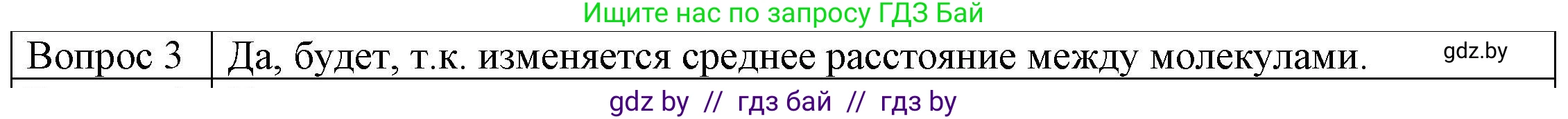 Физика, 8 класс Учебник, авторы: Исаченкова Лариса Артёмовна, Громыко Елена Владимировна, Дорофейчик Владимир Владимирович, Лещинский Юрий Дмитриевич, издательство Адукацыя i выхаванне, Минск, 2024, страница 14, номер 3, Решение 3