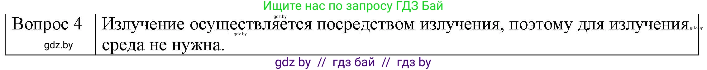 Физика, 8 класс Учебник, авторы: Исаченкова Лариса Артёмовна, Громыко Елена Владимировна, Дорофейчик Владимир Владимирович, Лещинский Юрий Дмитриевич, издательство Адукацыя i выхаванне, Минск, 2024, страница 20, номер 4, Решение 3