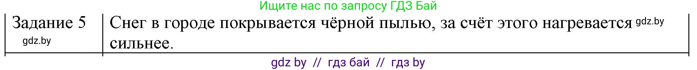 Физика, 8 класс Учебник, авторы: Исаченкова Лариса Артёмовна, Громыко Елена Владимировна, Дорофейчик Владимир Владимирович, Лещинский Юрий Дмитриевич, издательство Адукацыя i выхаванне, Минск, 2024, страница 21, номер 5, Решение 3