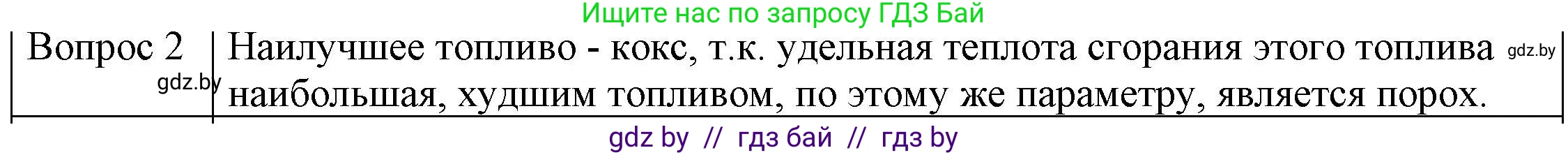 Физика, 8 класс Учебник, авторы: Исаченкова Лариса Артёмовна, Громыко Елена Владимировна, Дорофейчик Владимир Владимирович, Лещинский Юрий Дмитриевич, издательство Адукацыя i выхаванне, Минск, 2024, страница 30, номер 2, Решение 3