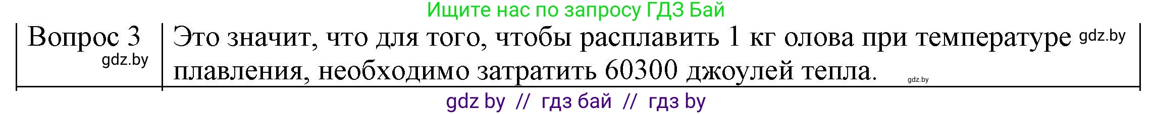 Физика, 8 класс Учебник, авторы: Исаченкова Лариса Артёмовна, Громыко Елена Владимировна, Дорофейчик Владимир Владимирович, Лещинский Юрий Дмитриевич, издательство Адукацыя i выхаванне, Минск, 2024, страница 37, номер 3, Решение 3