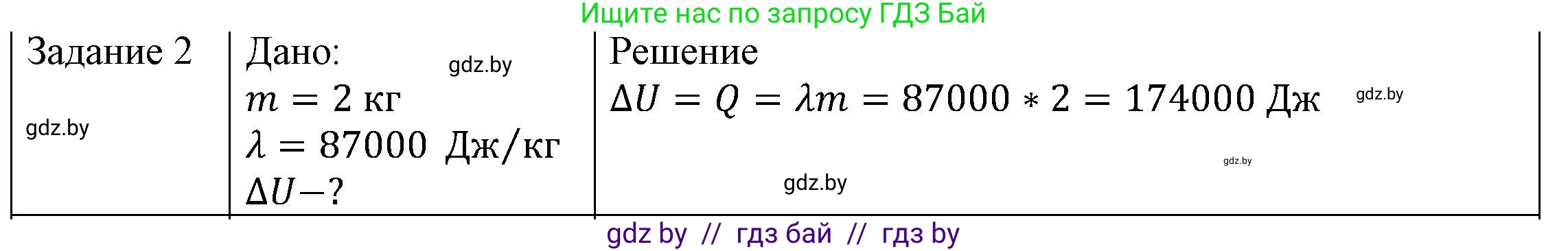 Физика, 8 класс Учебник, авторы: Исаченкова Лариса Артёмовна, Громыко Елена Владимировна, Дорофейчик Владимир Владимирович, Лещинский Юрий Дмитриевич, издательство Адукацыя i выхаванне, Минск, 2024, страница 38, номер 2, Решение 3