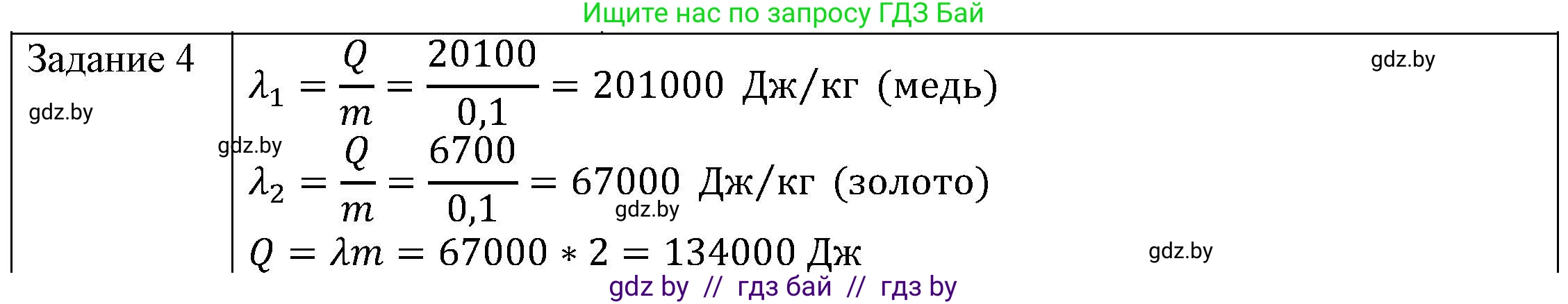 Физика, 8 класс Учебник, авторы: Исаченкова Лариса Артёмовна, Громыко Елена Владимировна, Дорофейчик Владимир Владимирович, Лещинский Юрий Дмитриевич, издательство Адукацыя i выхаванне, Минск, 2024, страница 39, номер 4, Решение 3