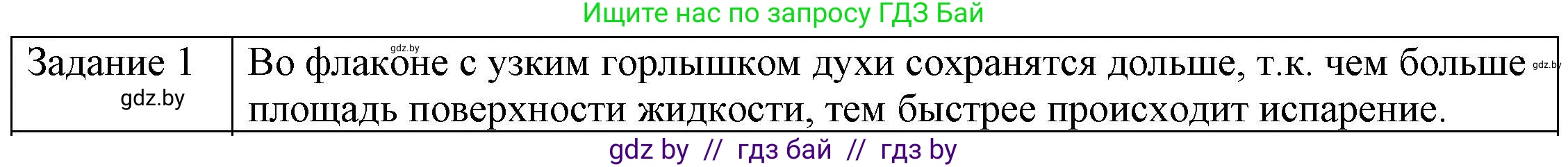 Физика, 8 класс Учебник, авторы: Исаченкова Лариса Артёмовна, Громыко Елена Владимировна, Дорофейчик Владимир Владимирович, Лещинский Юрий Дмитриевич, издательство Адукацыя i выхаванне, Минск, 2024, страница 43, номер 1, Решение 3