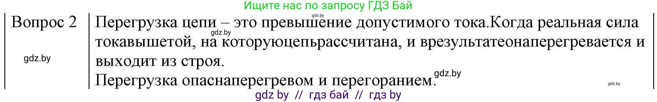 Физика, 8 класс Учебник, авторы: Исаченкова Лариса Артёмовна, Громыко Елена Владимировна, Дорофейчик Владимир Владимирович, Лещинский Юрий Дмитриевич, издательство Адукацыя i выхаванне, Минск, 2024, страница 109, номер 2, Решение 3