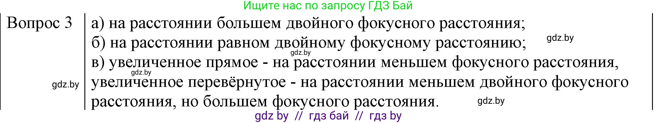Физика, 8 класс Учебник, авторы: Исаченкова Лариса Артёмовна, Громыко Елена Владимировна, Дорофейчик Владимир Владимирович, Лещинский Юрий Дмитриевич, издательство Адукацыя i выхаванне, Минск, 2024, страница 150, номер 3, Решение 3