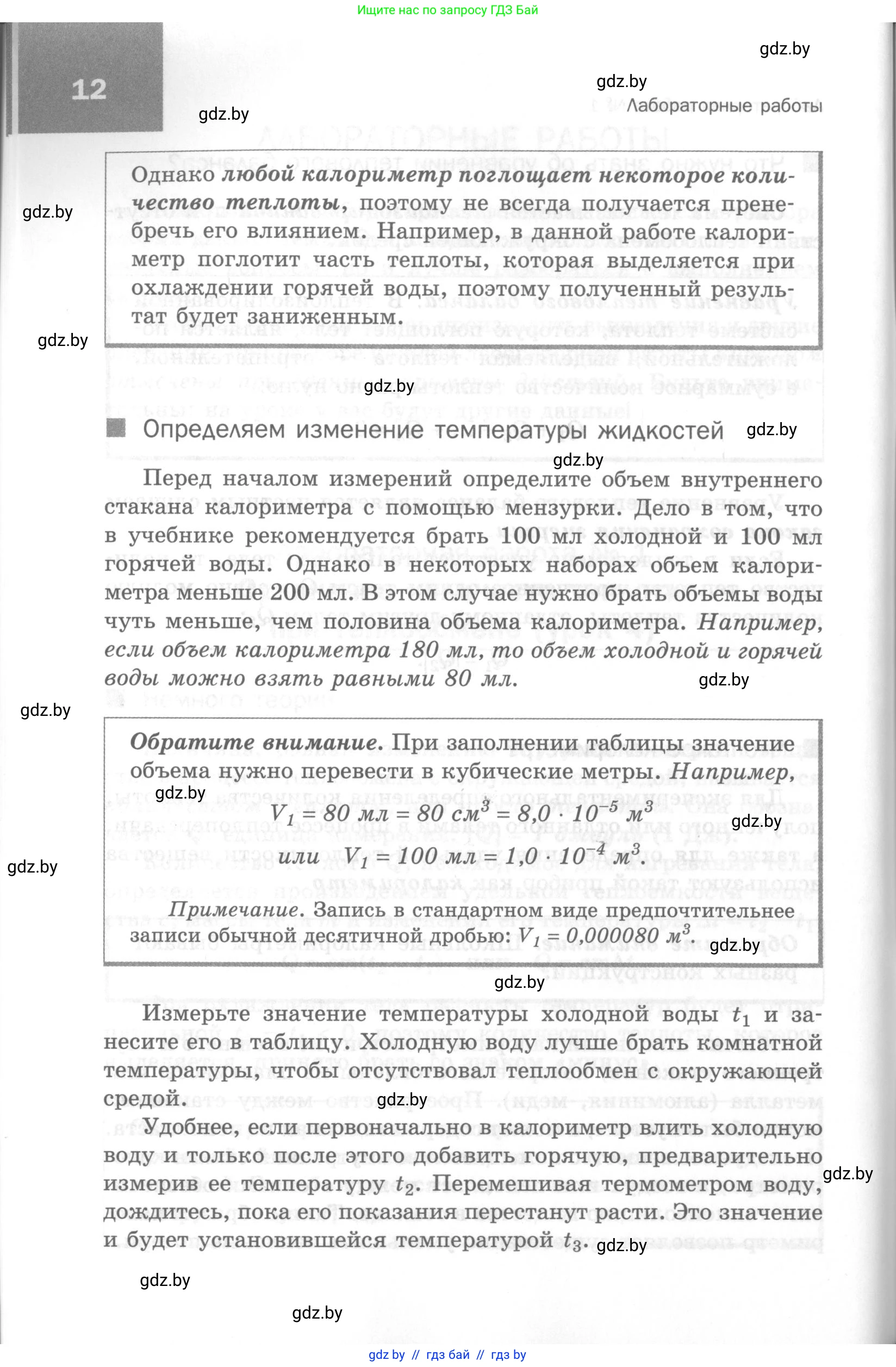 Физика, 8 класс Самостоятельные и контрольные работы, авторы: Шабусов Анатолий Константинович, Дубина Максим Викторович, издательство Новое знание, Минск, 2021, жёлтого цвета, страница 12