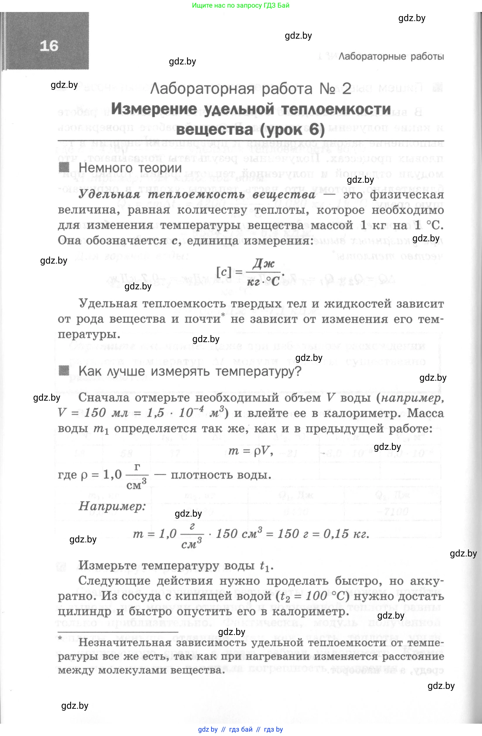 Физика, 8 класс Самостоятельные и контрольные работы, авторы: Шабусов Анатолий Константинович, Дубина Максим Викторович, издательство Новое знание, Минск, 2021, жёлтого цвета, страница 16