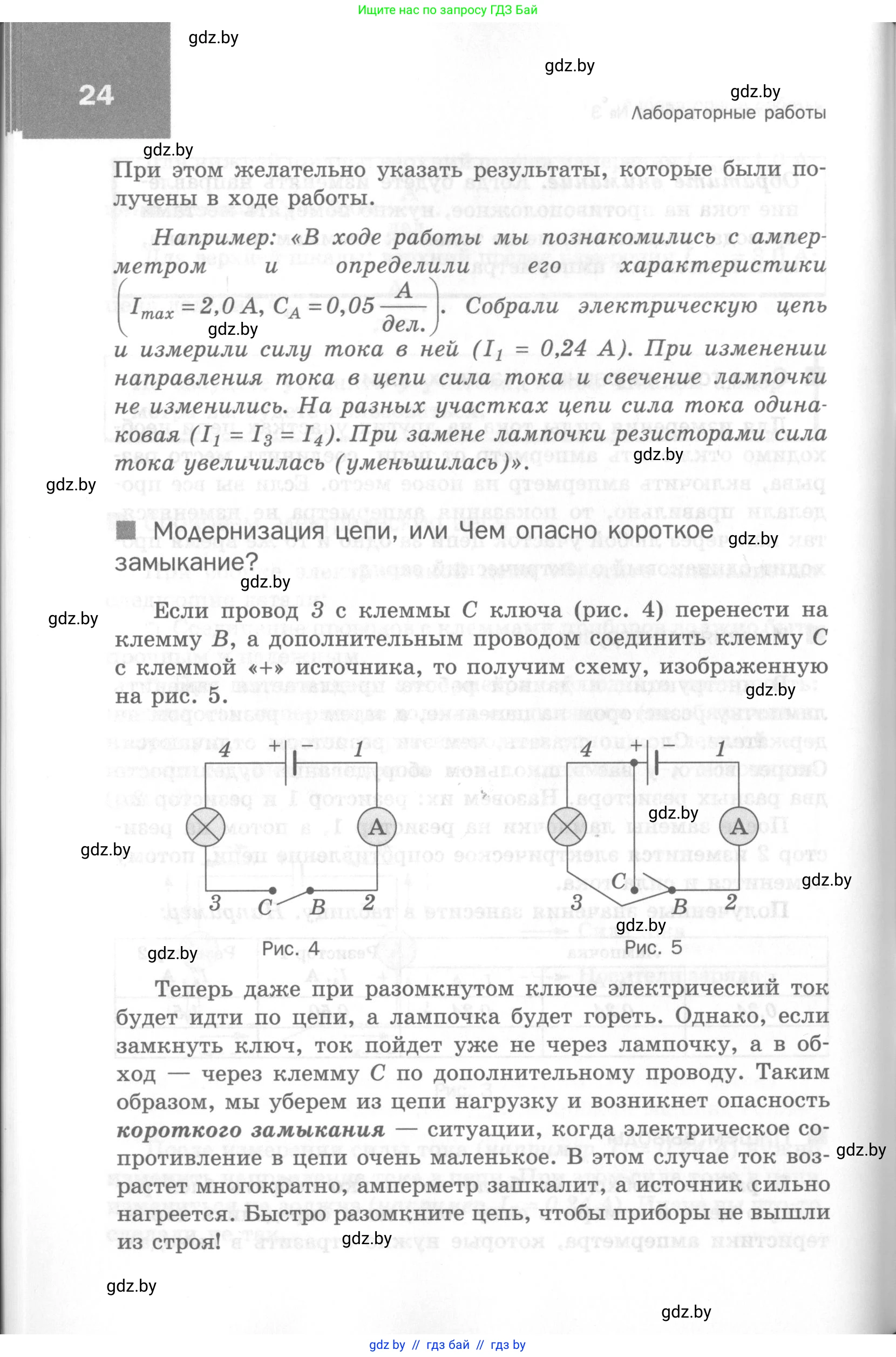 Физика, 8 класс Самостоятельные и контрольные работы, авторы: Шабусов Анатолий Константинович, Дубина Максим Викторович, издательство Новое знание, Минск, 2021, жёлтого цвета, страница 24