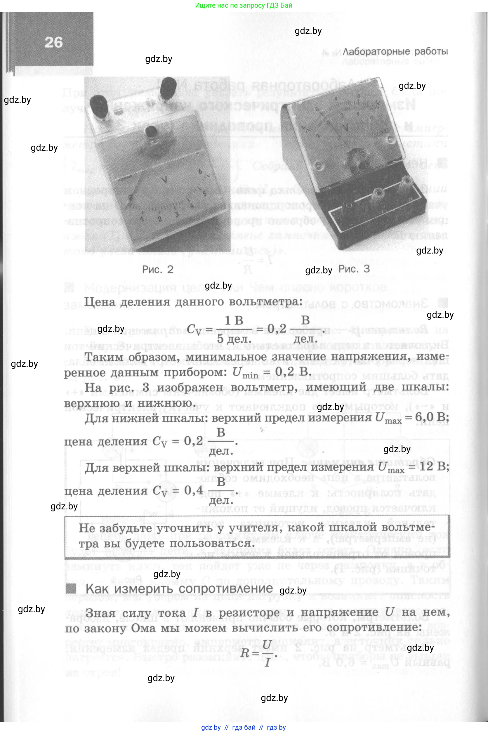 Физика, 8 класс Самостоятельные и контрольные работы, авторы: Шабусов Анатолий Константинович, Дубина Максим Викторович, издательство Новое знание, Минск, 2021, жёлтого цвета, страница 26