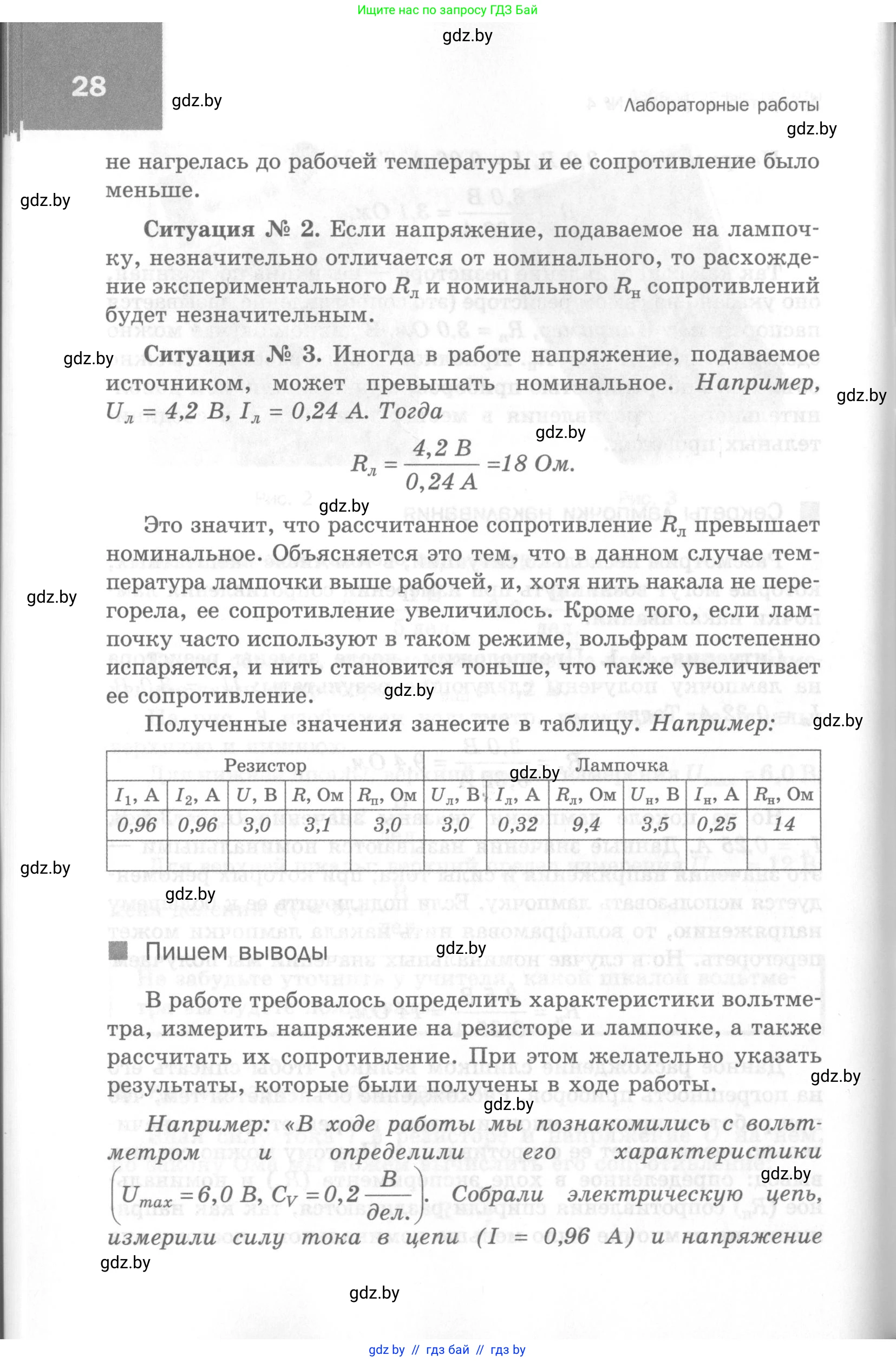Физика, 8 класс Самостоятельные и контрольные работы, авторы: Шабусов Анатолий Константинович, Дубина Максим Викторович, издательство Новое знание, Минск, 2021, жёлтого цвета, страница 28