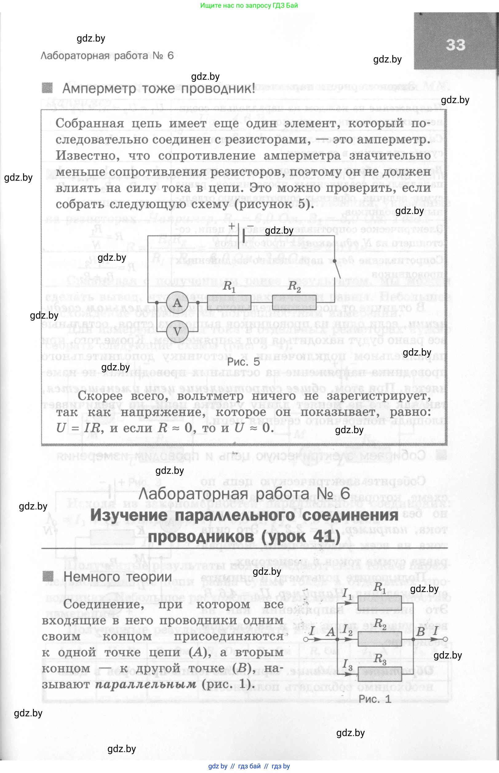 Физика, 8 класс Самостоятельные и контрольные работы, авторы: Шабусов Анатолий Константинович, Дубина Максим Викторович, издательство Новое знание, Минск, 2021, жёлтого цвета, страница 33
