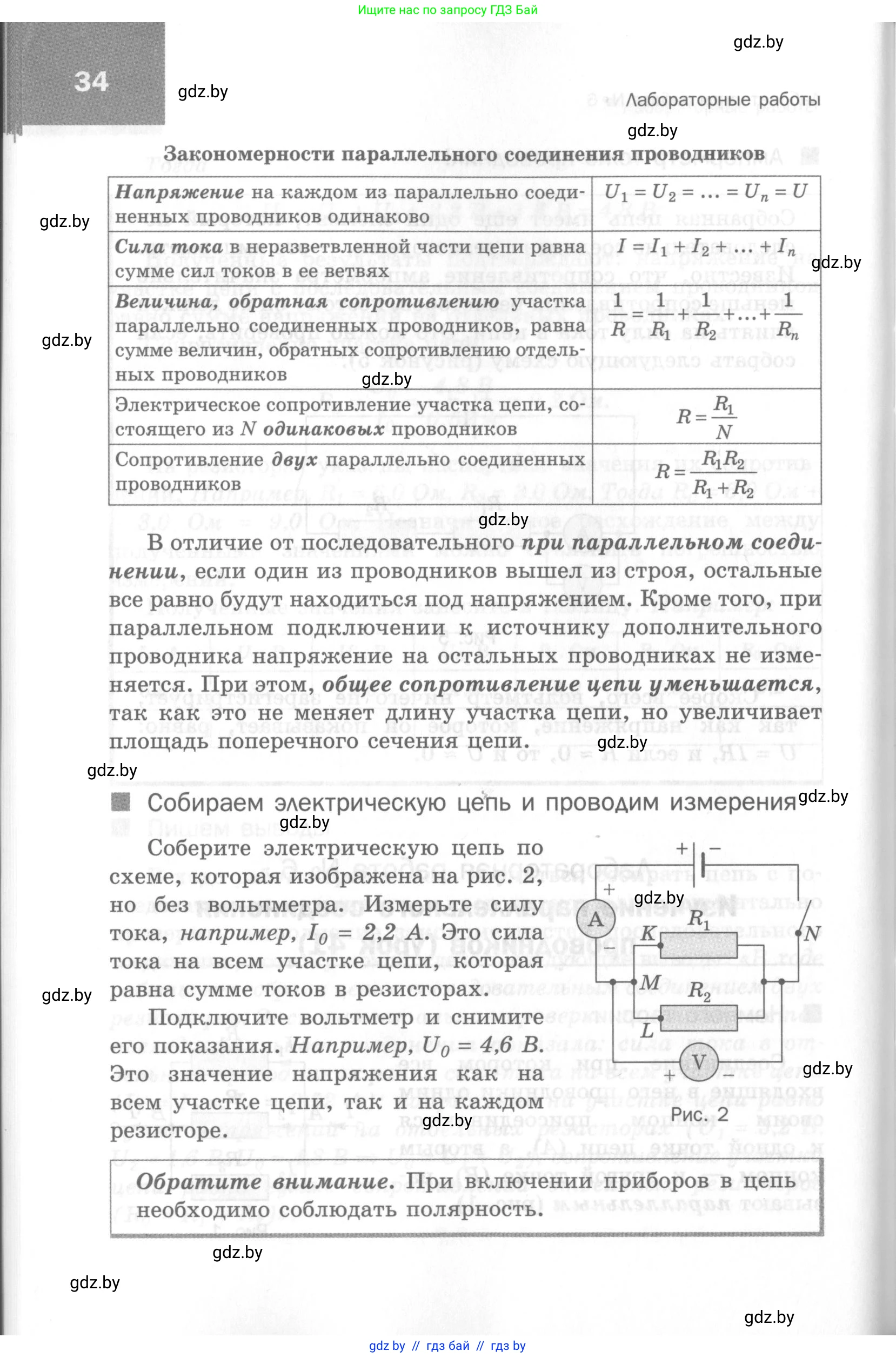 Физика, 8 класс Самостоятельные и контрольные работы, авторы: Шабусов Анатолий Константинович, Дубина Максим Викторович, издательство Новое знание, Минск, 2021, жёлтого цвета, страница 34