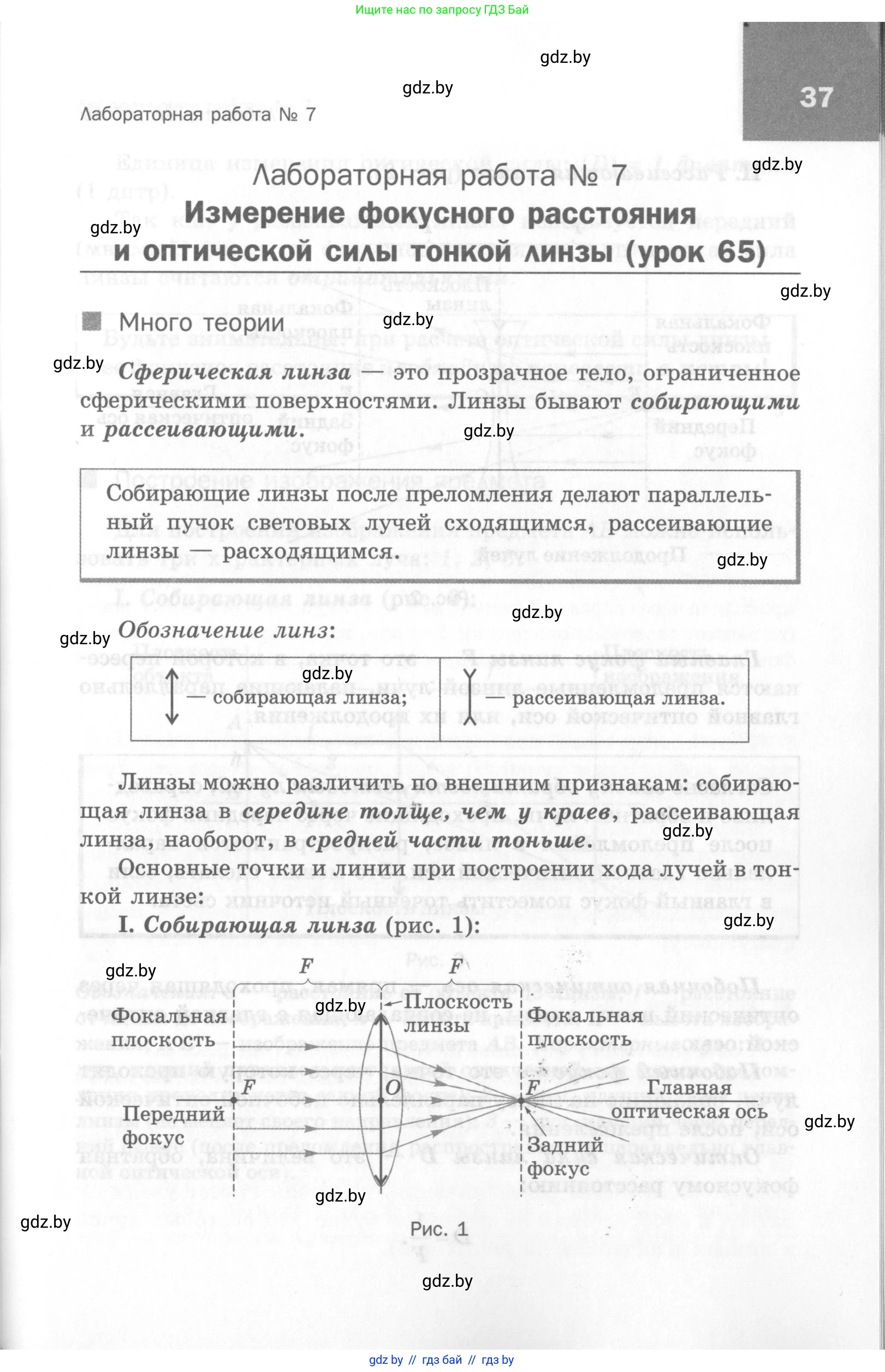 Физика, 8 класс Самостоятельные и контрольные работы, авторы: Шабусов Анатолий Константинович, Дубина Максим Викторович, издательство Новое знание, Минск, 2021, жёлтого цвета, страница 37