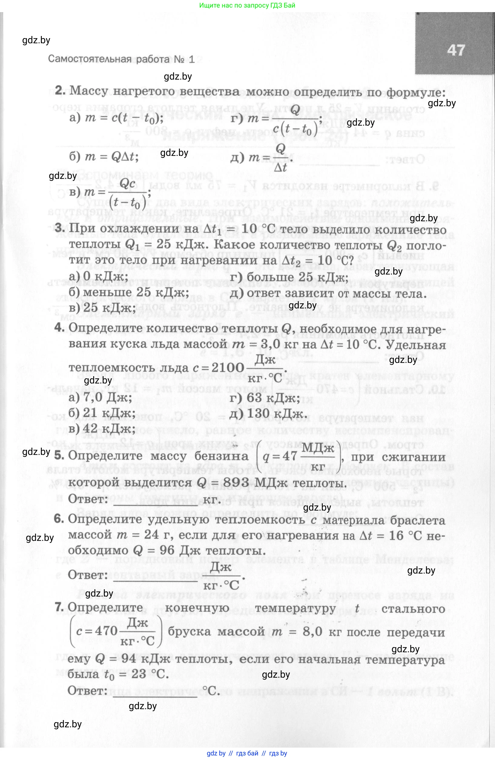 Физика, 8 класс Самостоятельные и контрольные работы, авторы: Шабусов Анатолий Константинович, Дубина Максим Викторович, издательство Новое знание, Минск, 2021, жёлтого цвета, страница 47