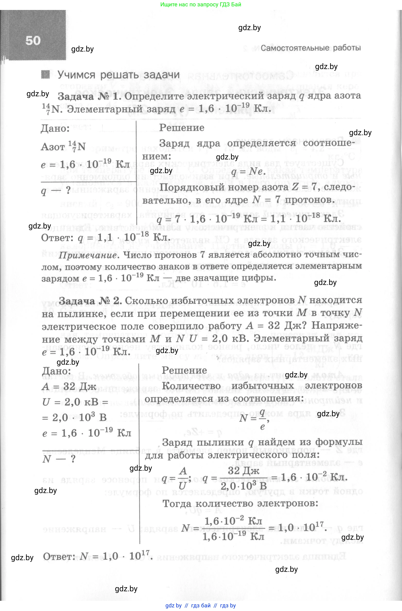 Физика, 8 класс Самостоятельные и контрольные работы, авторы: Шабусов Анатолий Константинович, Дубина Максим Викторович, издательство Новое знание, Минск, 2021, жёлтого цвета, страница 50