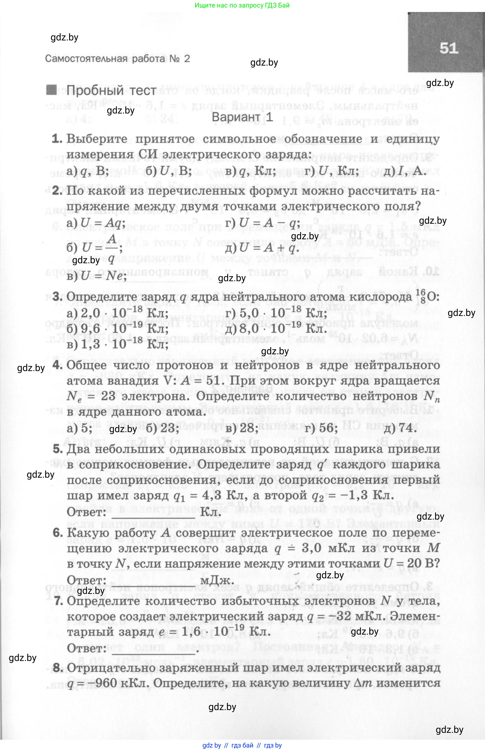 Физика, 8 класс Самостоятельные и контрольные работы, авторы: Шабусов Анатолий Константинович, Дубина Максим Викторович, издательство Новое знание, Минск, 2021, жёлтого цвета, страница 51