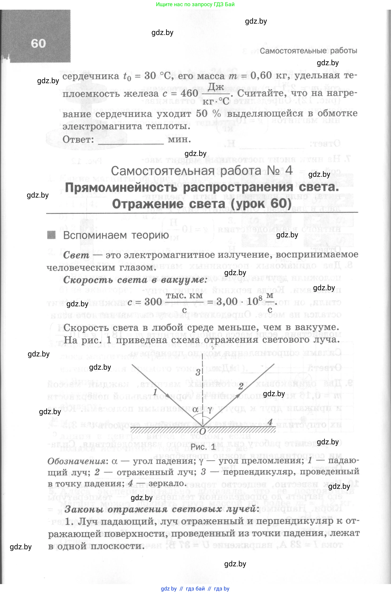 Физика, 8 класс Самостоятельные и контрольные работы, авторы: Шабусов Анатолий Константинович, Дубина Максим Викторович, издательство Новое знание, Минск, 2021, жёлтого цвета, страница 60