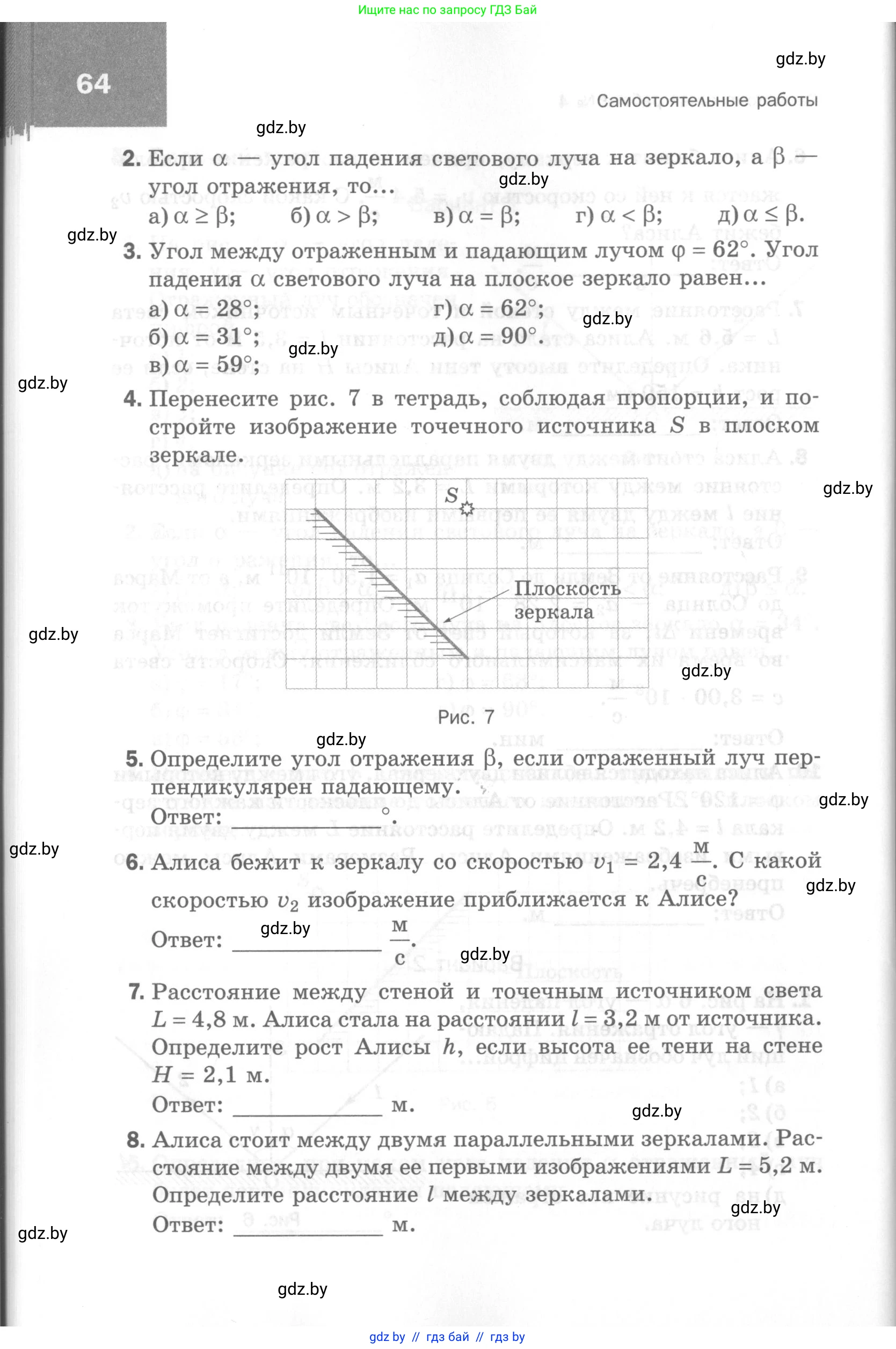Физика, 8 класс Самостоятельные и контрольные работы, авторы: Шабусов Анатолий Константинович, Дубина Максим Викторович, издательство Новое знание, Минск, 2021, жёлтого цвета, страница 64