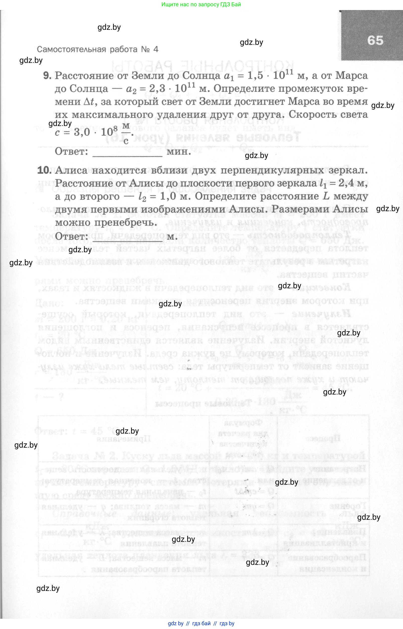 Физика, 8 класс Самостоятельные и контрольные работы, авторы: Шабусов Анатолий Константинович, Дубина Максим Викторович, издательство Новое знание, Минск, 2021, жёлтого цвета, страница 65