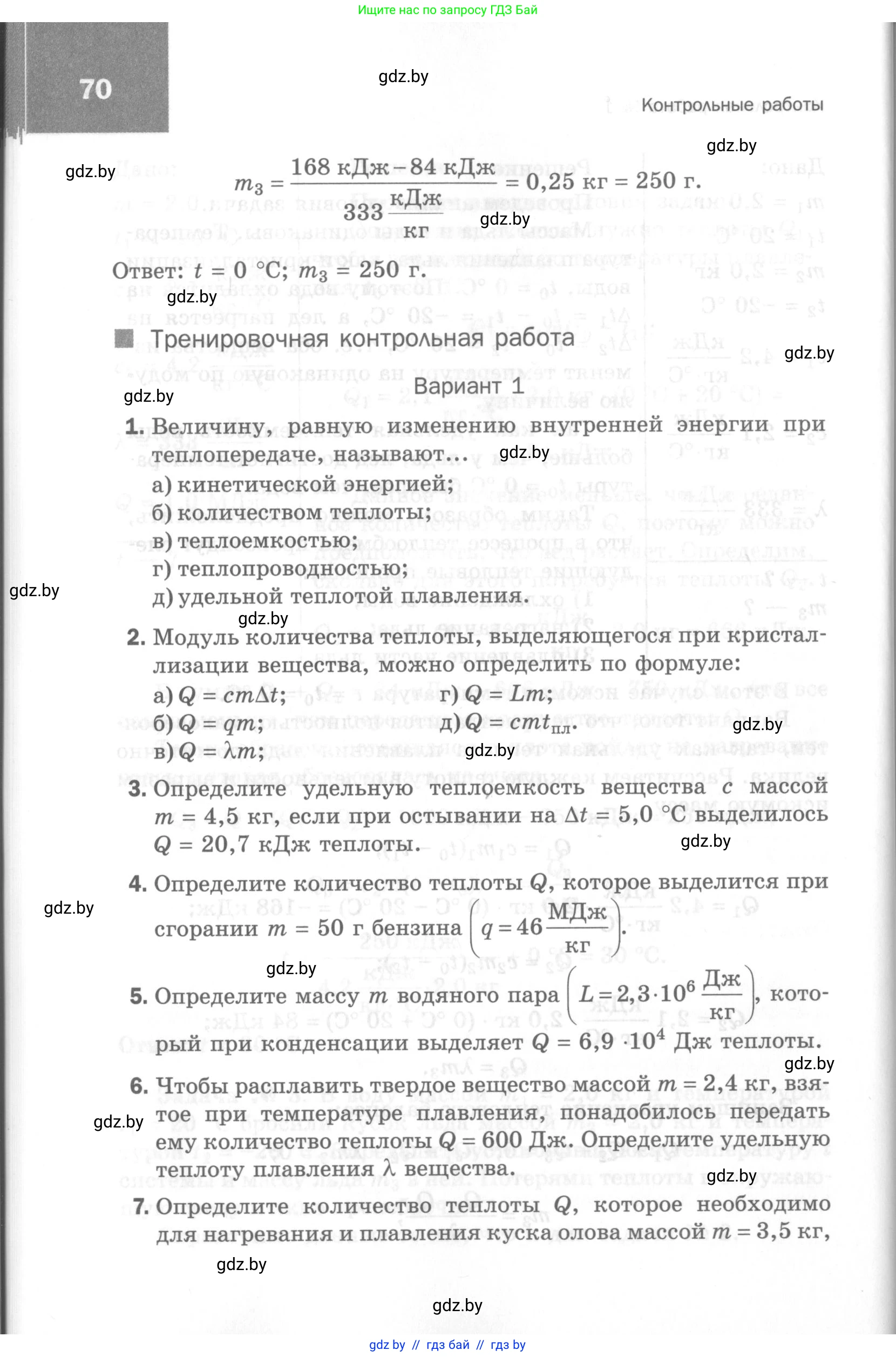Физика, 8 класс Самостоятельные и контрольные работы, авторы: Шабусов Анатолий Константинович, Дубина Максим Викторович, издательство Новое знание, Минск, 2021, жёлтого цвета, страница 70