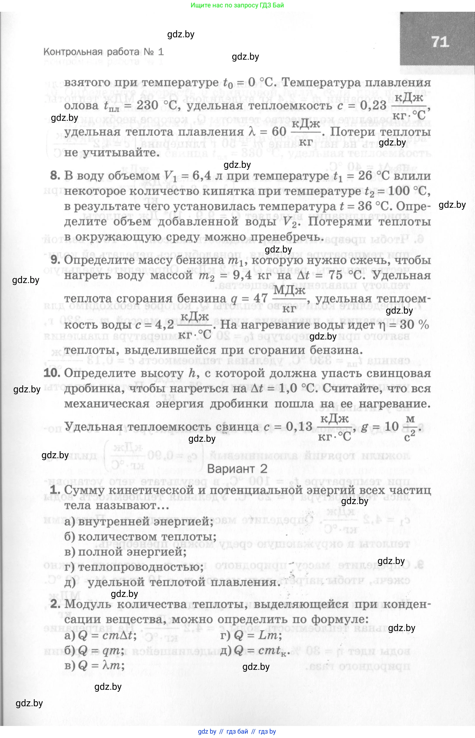 Физика, 8 класс Самостоятельные и контрольные работы, авторы: Шабусов Анатолий Константинович, Дубина Максим Викторович, издательство Новое знание, Минск, 2021, жёлтого цвета, страница 71