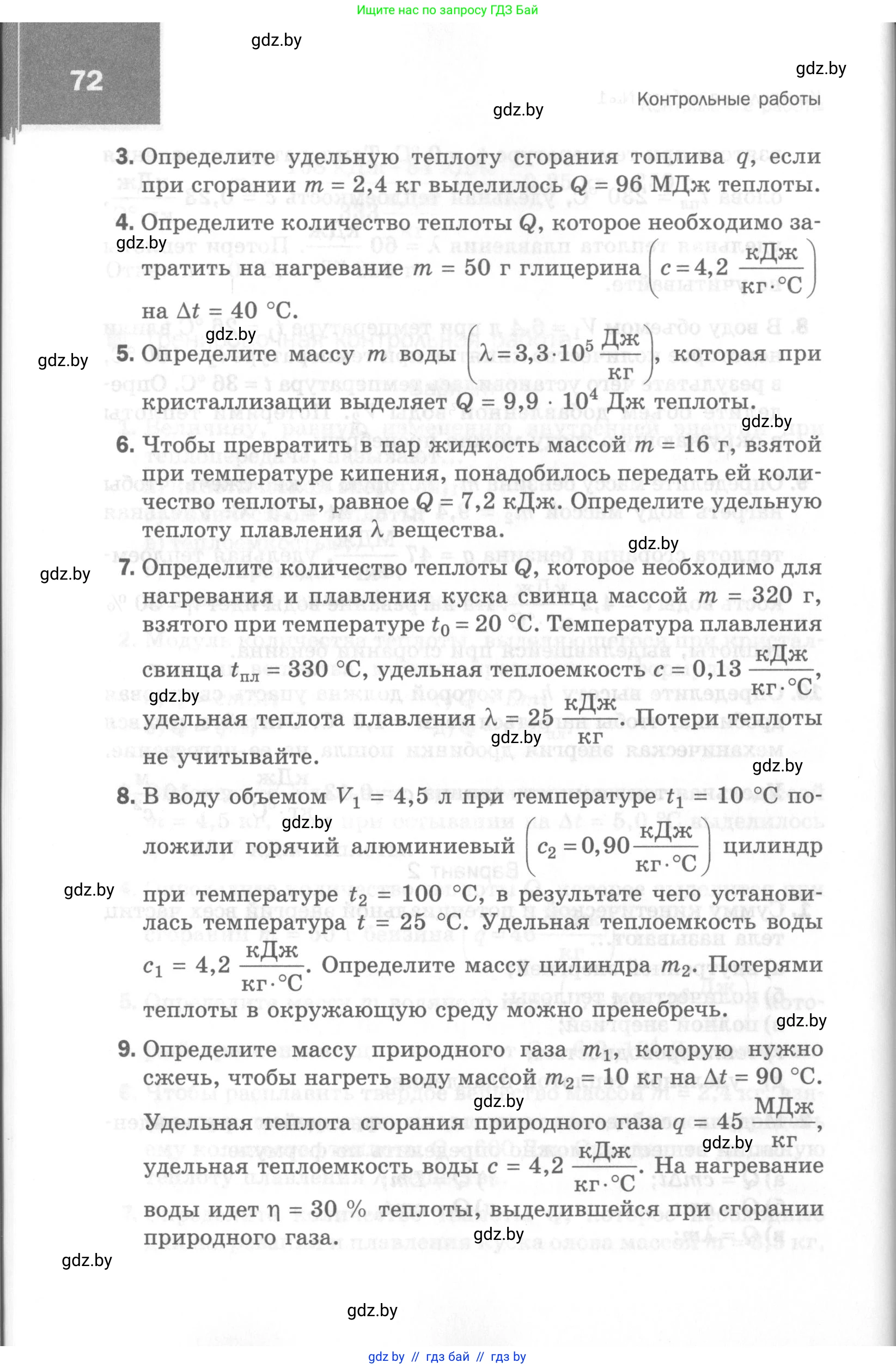 Физика, 8 класс Самостоятельные и контрольные работы, авторы: Шабусов Анатолий Константинович, Дубина Максим Викторович, издательство Новое знание, Минск, 2021, жёлтого цвета, страница 72