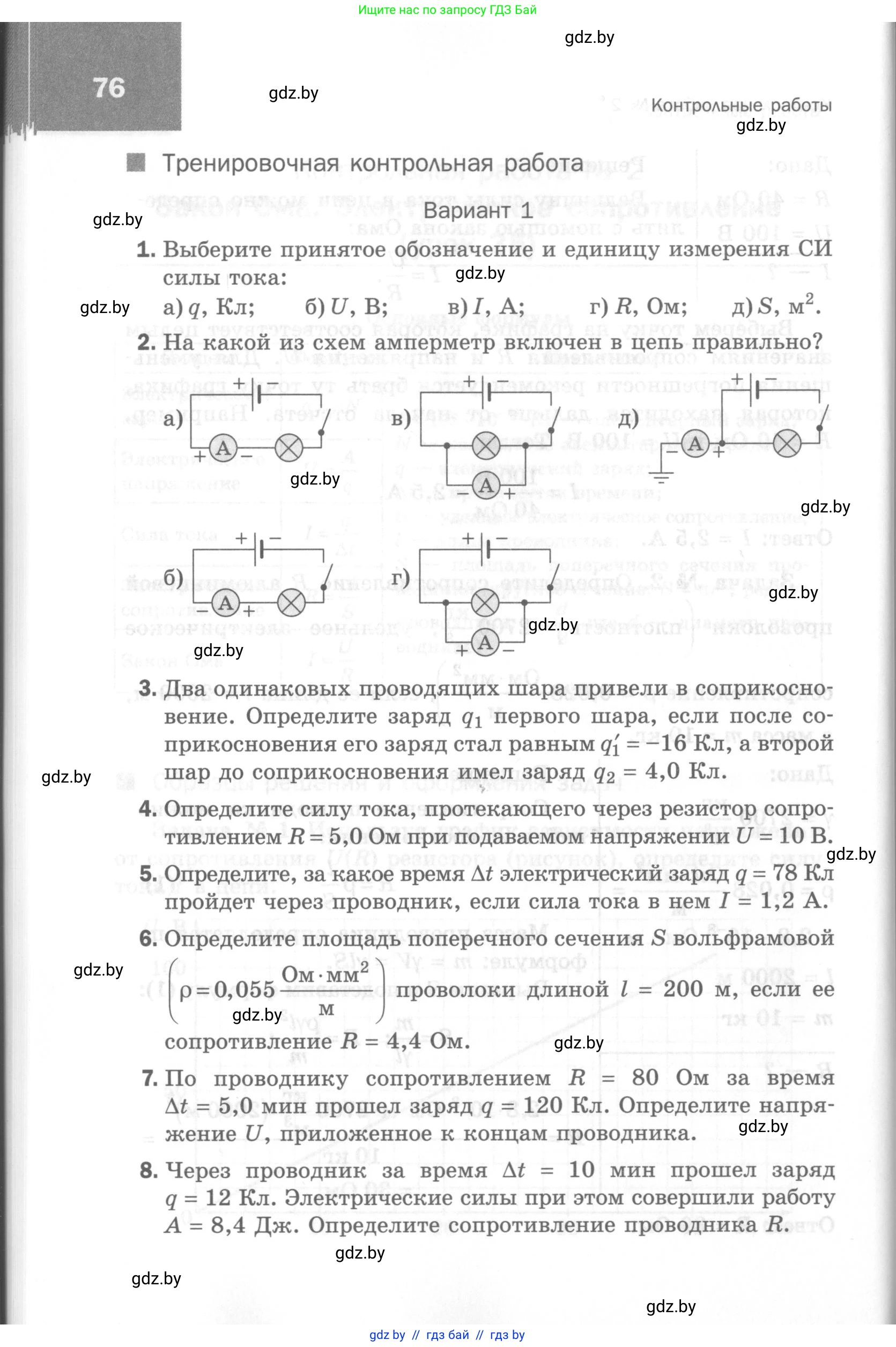 Физика, 8 класс Самостоятельные и контрольные работы, авторы: Шабусов Анатолий Константинович, Дубина Максим Викторович, издательство Новое знание, Минск, 2021, жёлтого цвета, страница 76