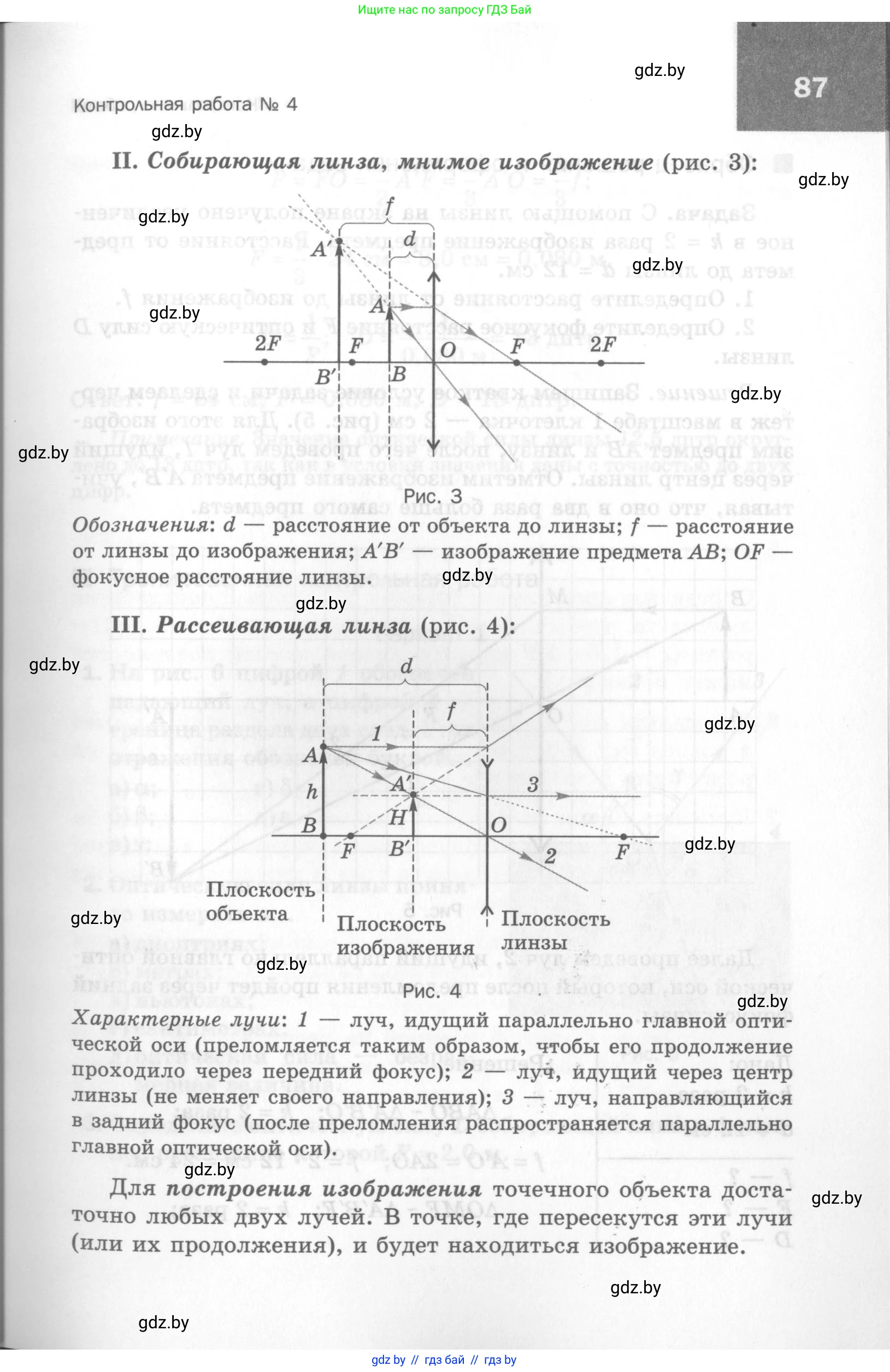 Физика, 8 класс Самостоятельные и контрольные работы, авторы: Шабусов Анатолий Константинович, Дубина Максим Викторович, издательство Новое знание, Минск, 2021, жёлтого цвета, страница 87
