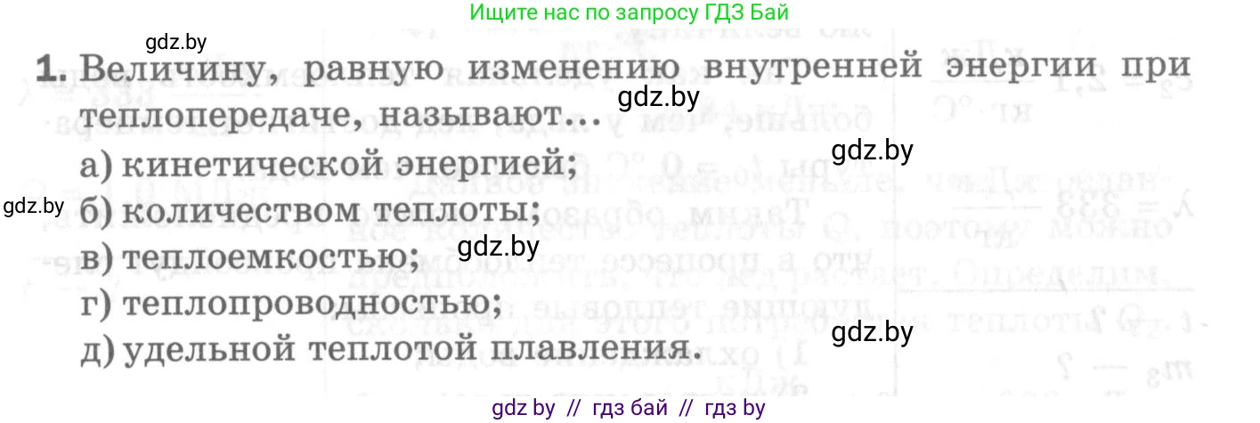 Физика, 8 класс Самостоятельные и контрольные работы, авторы: Шабусов Анатолий Константинович, Дубина Максим Викторович, издательство Новое знание, Минск, 2021, жёлтого цвета, страница 70, номер 1, Условие