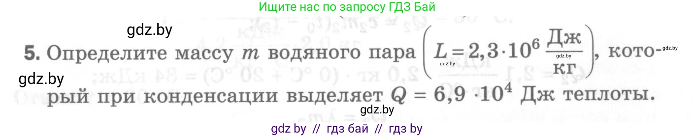Физика, 8 класс Самостоятельные и контрольные работы, авторы: Шабусов Анатолий Константинович, Дубина Максим Викторович, издательство Новое знание, Минск, 2021, жёлтого цвета, страница 70, номер 5, Условие