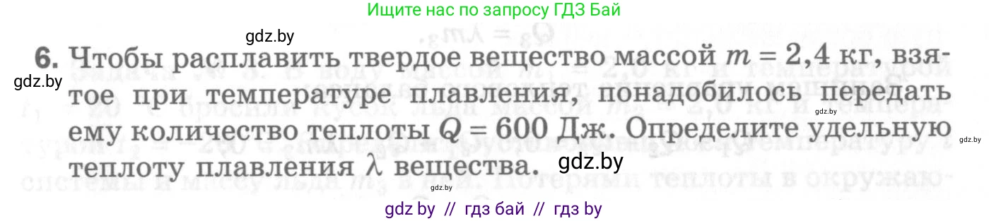 Физика, 8 класс Самостоятельные и контрольные работы, авторы: Шабусов Анатолий Константинович, Дубина Максим Викторович, издательство Новое знание, Минск, 2021, жёлтого цвета, страница 70, номер 6, Условие