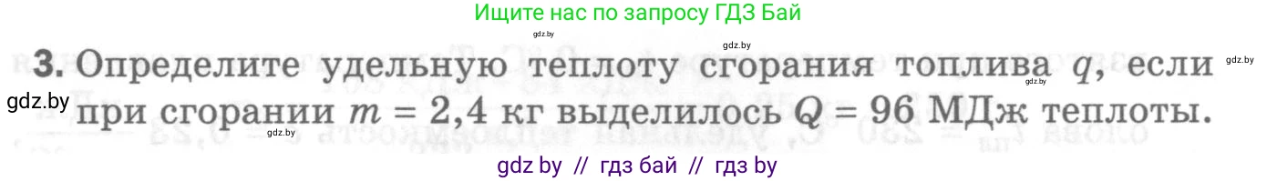 Физика, 8 класс Самостоятельные и контрольные работы, авторы: Шабусов Анатолий Константинович, Дубина Максим Викторович, издательство Новое знание, Минск, 2021, жёлтого цвета, страница 72, номер 3, Условие