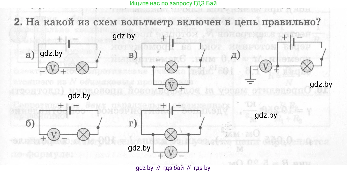 Физика, 8 класс Самостоятельные и контрольные работы, авторы: Шабусов Анатолий Константинович, Дубина Максим Викторович, издательство Новое знание, Минск, 2021, жёлтого цвета, страница 77, номер 2, Условие
