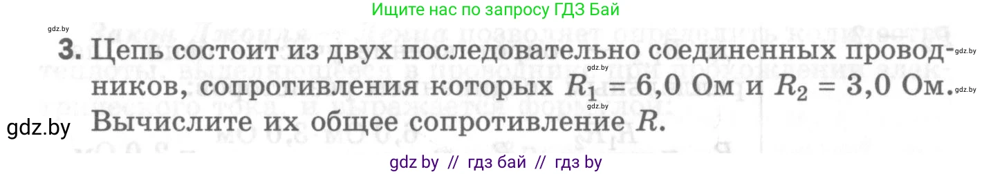 Физика, 8 класс Самостоятельные и контрольные работы, авторы: Шабусов Анатолий Константинович, Дубина Максим Викторович, издательство Новое знание, Минск, 2021, жёлтого цвета, страница 82, номер 3, Условие