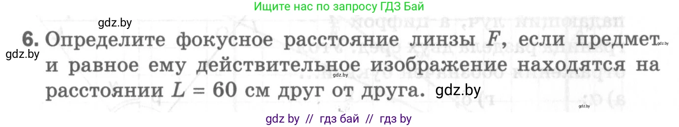 Физика, 8 класс Самостоятельные и контрольные работы, авторы: Шабусов Анатолий Константинович, Дубина Максим Викторович, издательство Новое знание, Минск, 2021, жёлтого цвета, страница 90, номер 6, Условие