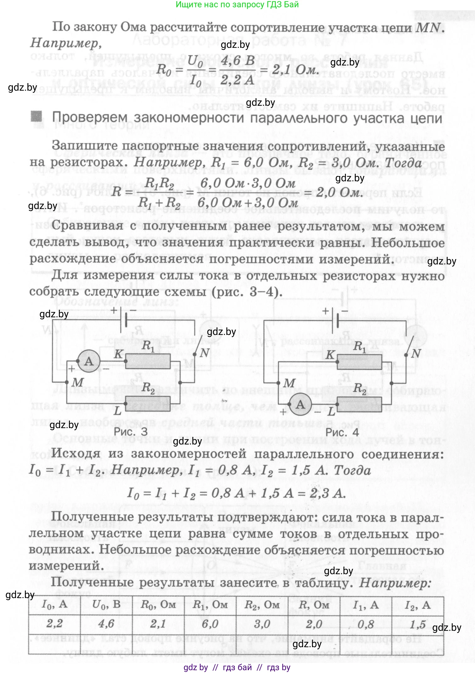 Физика, 8 класс Самостоятельные и контрольные работы, авторы: Шабусов Анатолий Константинович, Дубина Максим Викторович, издательство Новое знание, Минск, 2021, жёлтого цвета, страница 33, номер 6, Условие (продолжение 3)