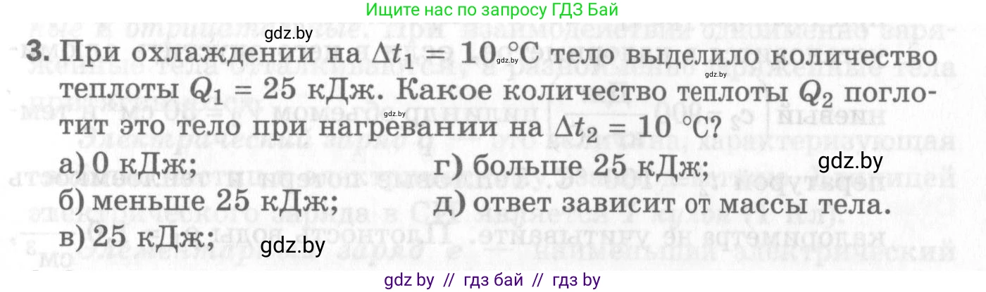 Физика, 8 класс Самостоятельные и контрольные работы, авторы: Шабусов Анатолий Константинович, Дубина Максим Викторович, издательство Новое знание, Минск, 2021, жёлтого цвета, страница 47, номер 3, Условие