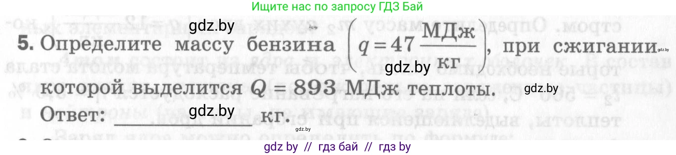 Физика, 8 класс Самостоятельные и контрольные работы, авторы: Шабусов Анатолий Константинович, Дубина Максим Викторович, издательство Новое знание, Минск, 2021, жёлтого цвета, страница 47, номер 5, Условие