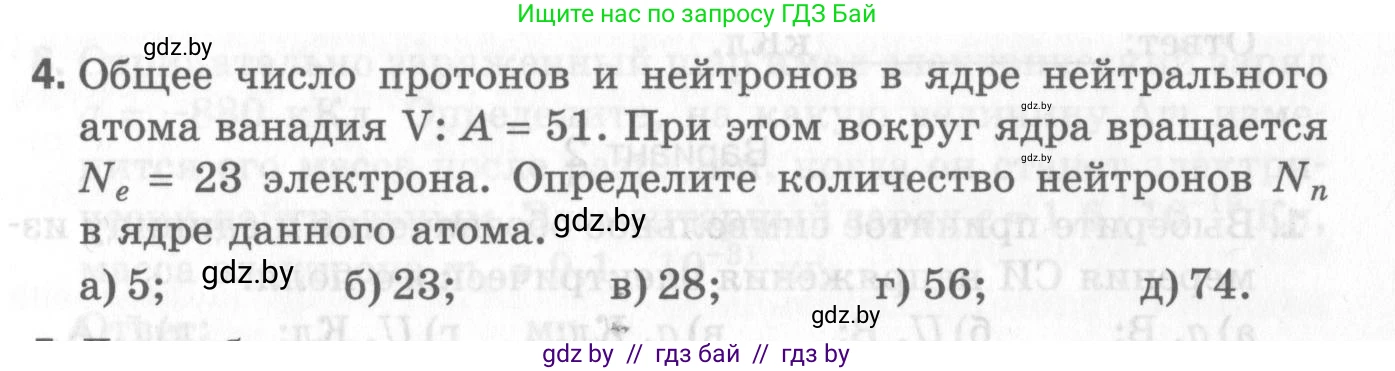 Физика, 8 класс Самостоятельные и контрольные работы, авторы: Шабусов Анатолий Константинович, Дубина Максим Викторович, издательство Новое знание, Минск, 2021, жёлтого цвета, страница 51, номер 4, Условие