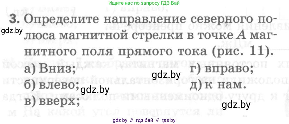 Физика, 8 класс Самостоятельные и контрольные работы, авторы: Шабусов Анатолий Константинович, Дубина Максим Викторович, издательство Новое знание, Минск, 2021, жёлтого цвета, страница 58, номер 3, Условие