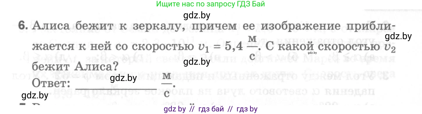Физика, 8 класс Самостоятельные и контрольные работы, авторы: Шабусов Анатолий Константинович, Дубина Максим Викторович, издательство Новое знание, Минск, 2021, жёлтого цвета, страница 63, номер 6, Условие