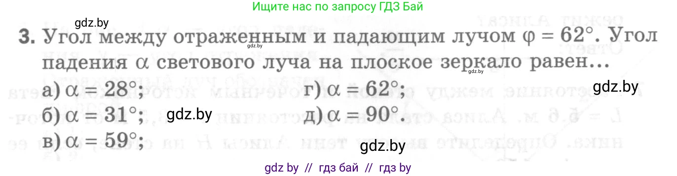 Физика, 8 класс Самостоятельные и контрольные работы, авторы: Шабусов Анатолий Константинович, Дубина Максим Викторович, издательство Новое знание, Минск, 2021, жёлтого цвета, страница 64, номер 3, Условие