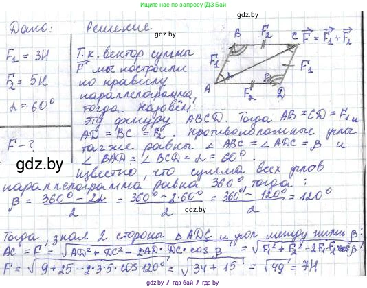 Физика, 9 класс Сборник задач, авторы: Исаченкова Лариса Артёмовна, Дорофейчик Владимир Владимирович, Захаревич Екатерина Васильевна, Пальчик Геннадий Владимирович, издательство Аверсэв, Минск, 2021, страница 11, номер 12, Решение 2