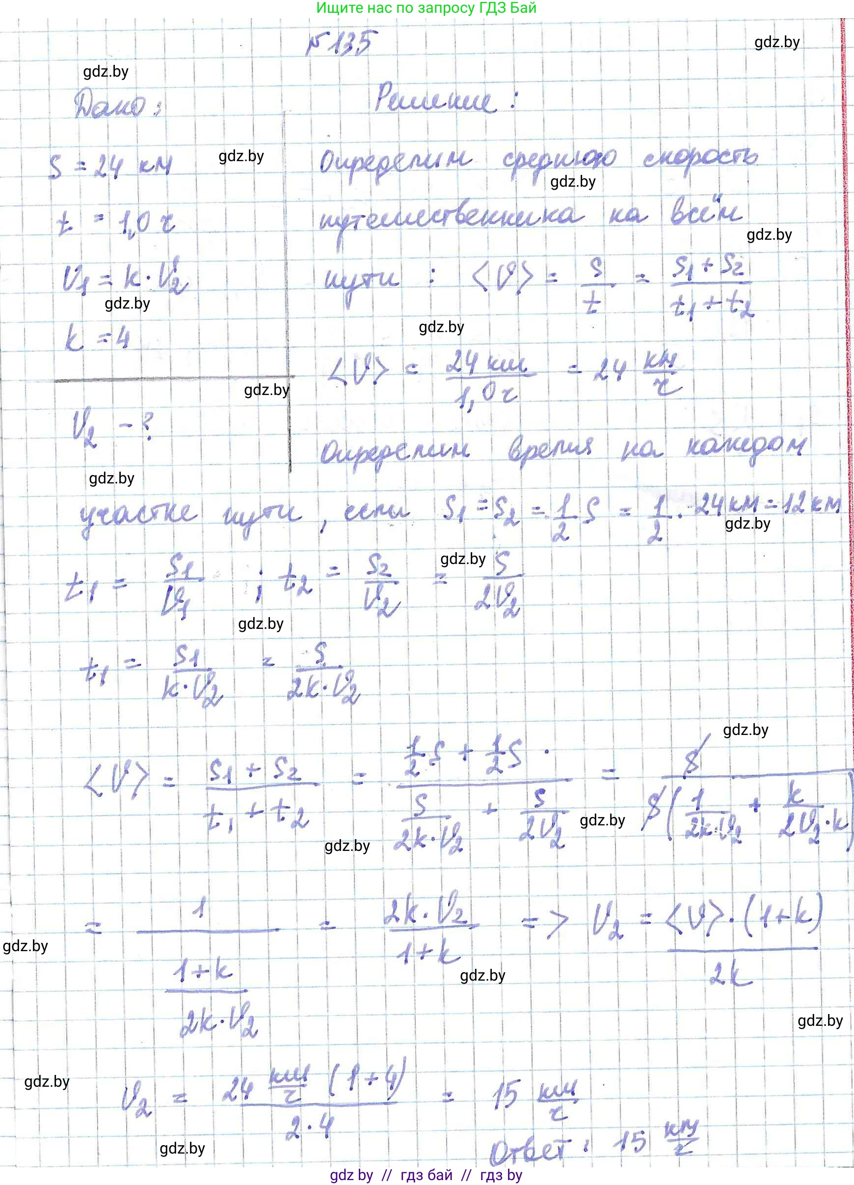 Физика, 9 класс Сборник задач, авторы: Исаченкова Лариса Артёмовна, Дорофейчик Владимир Владимирович, Захаревич Екатерина Васильевна, Пальчик Геннадий Владимирович, издательство Аверсэв, Минск, 2021, страница 35, номер 135, Решение 2