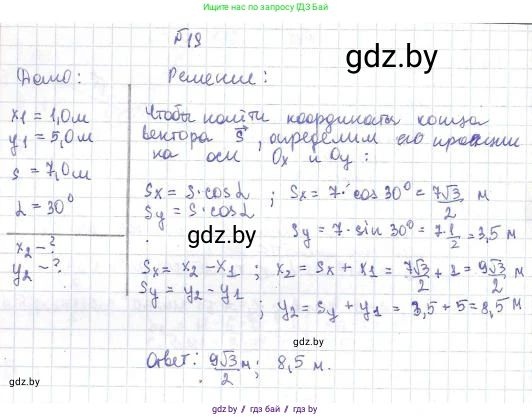 Физика, 9 класс Сборник задач, авторы: Исаченкова Лариса Артёмовна, Дорофейчик Владимир Владимирович, Захаревич Екатерина Васильевна, Пальчик Геннадий Владимирович, издательство Аверсэв, Минск, 2021, страница 14, номер 19, Решение 2